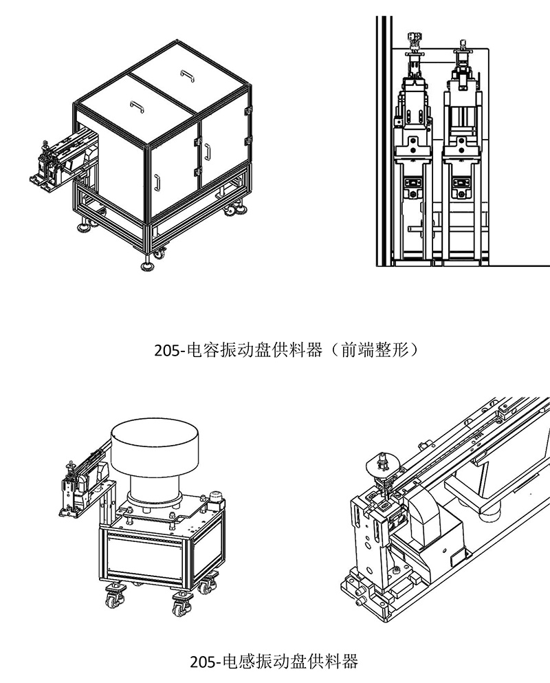 205系列振动盘供料器